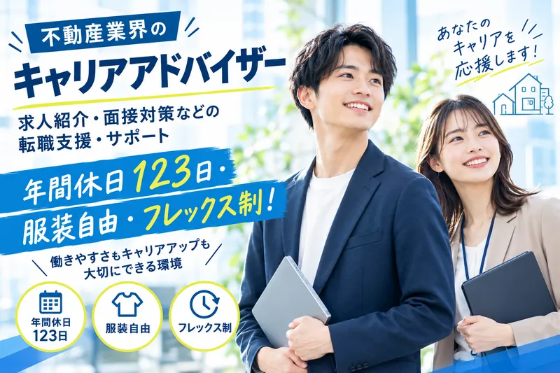 株式会社ベストキャリア/東京支社の求人・転職情報