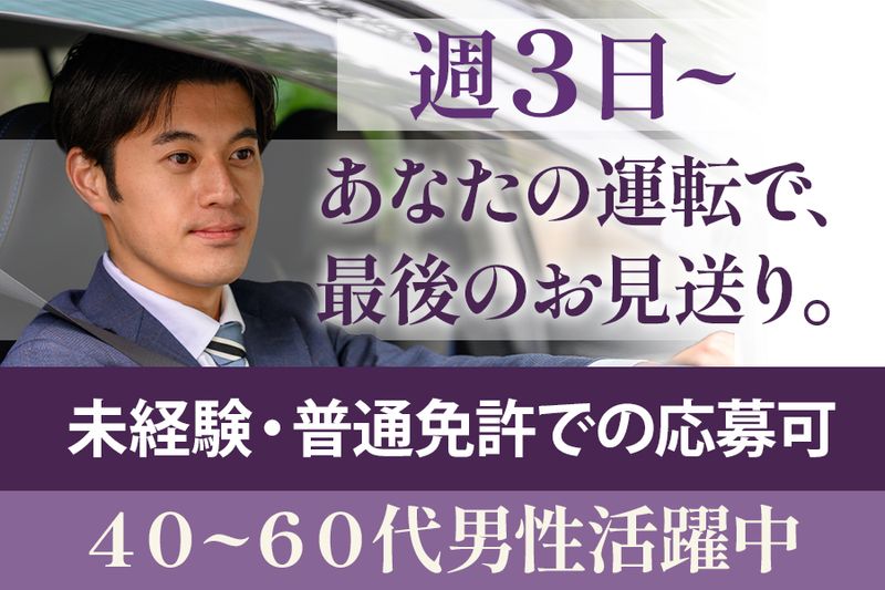 株式会社中部日本互助会