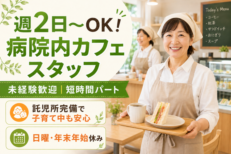 医療法人社団美心会のアルバイト・バイト求人情報-05