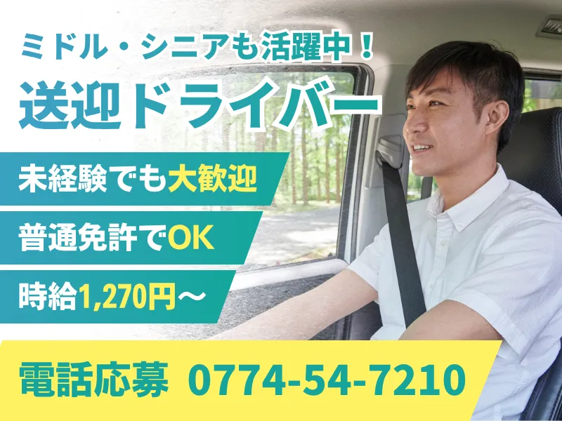 デイセンターふらっぷ/社会福祉法人南山城学園