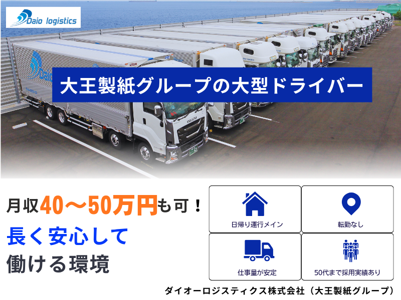 ダイオーロジスティクス株式会社の求人・転職情報