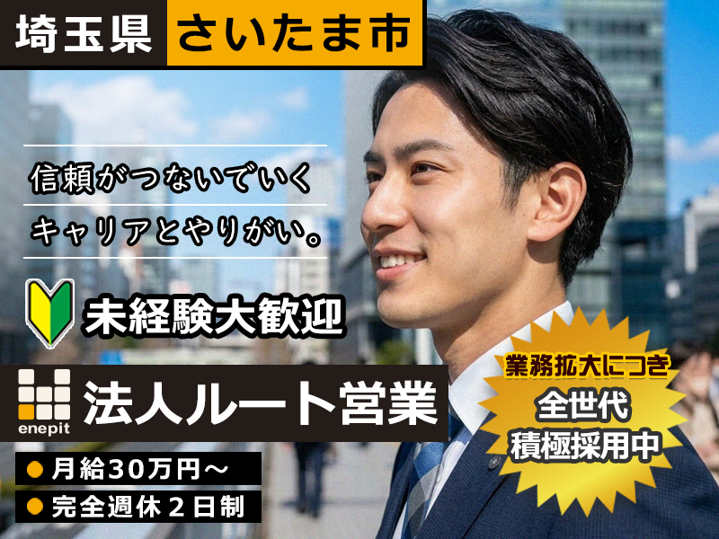 株式会社エネピットの求人・転職情報