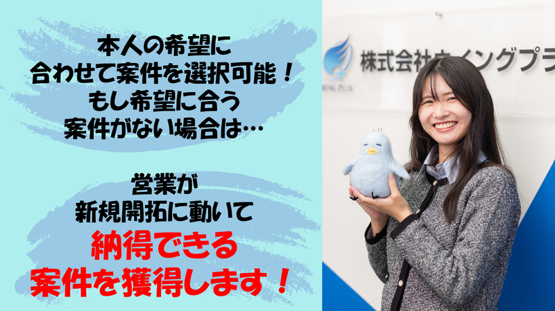 株式会社ウイングプラスの求人・転職情報