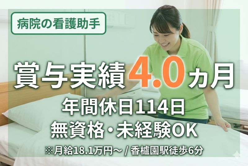 医療法人社団 清和会の求人・転職情報
