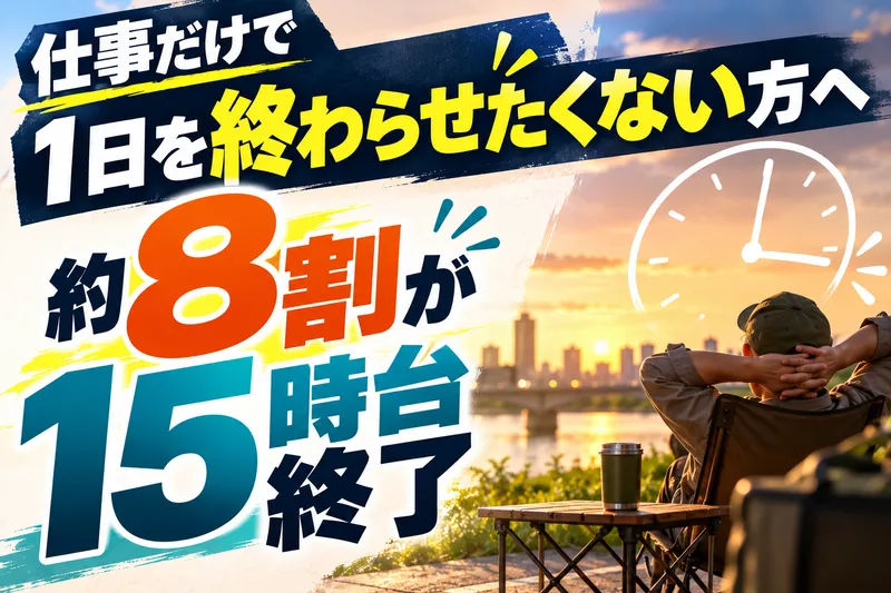 株式会社SWITCHBACKのアルバイト・バイト求人情報-03