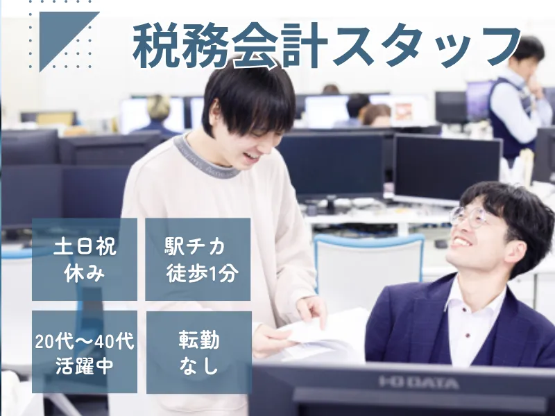 税理士法人Light UPのアルバイト・バイト求人情報