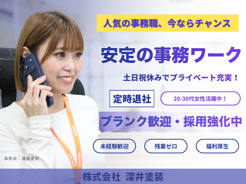 株式会社 深井塗装の求人・転職情報