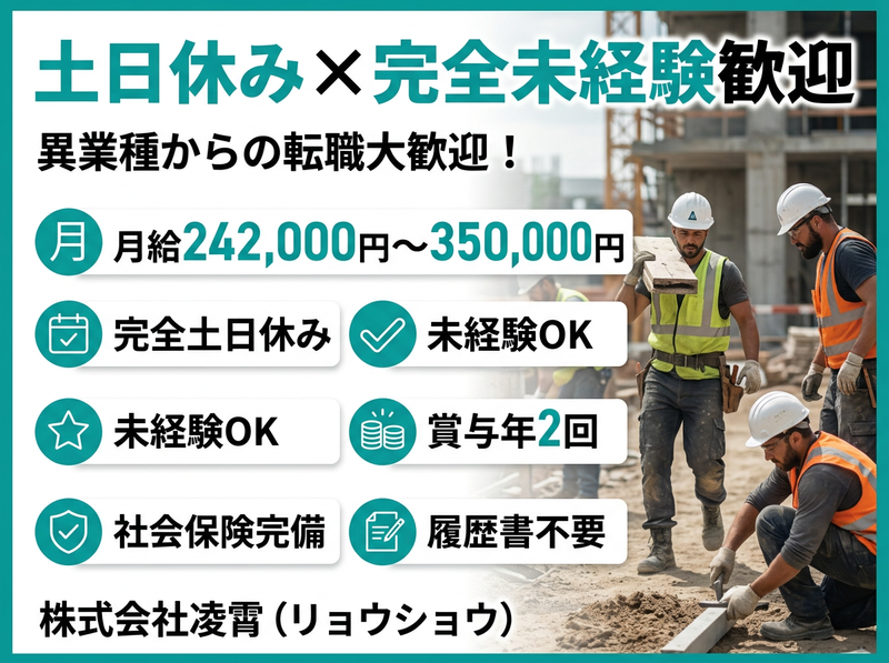 株式会社凌霄の求人・転職情報