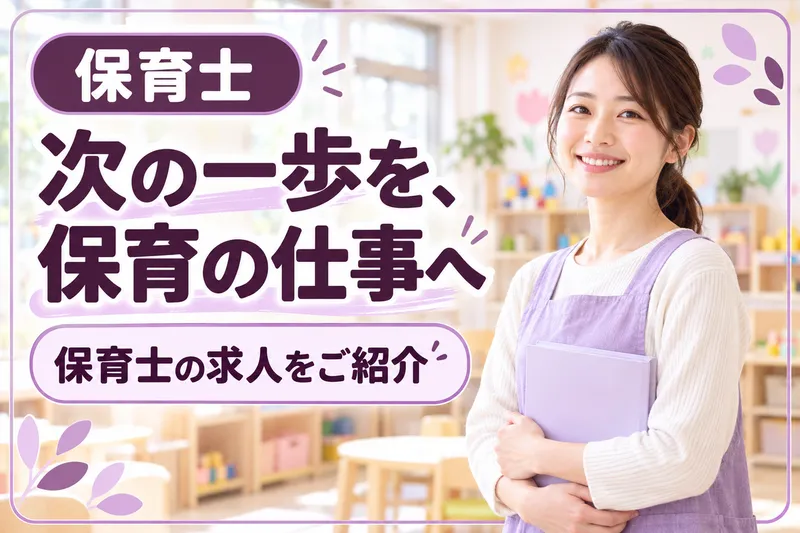 株式会社ポピンズエデュケア　ポピンズナーサリースクール妙典のアルバイト・バイト求人情報