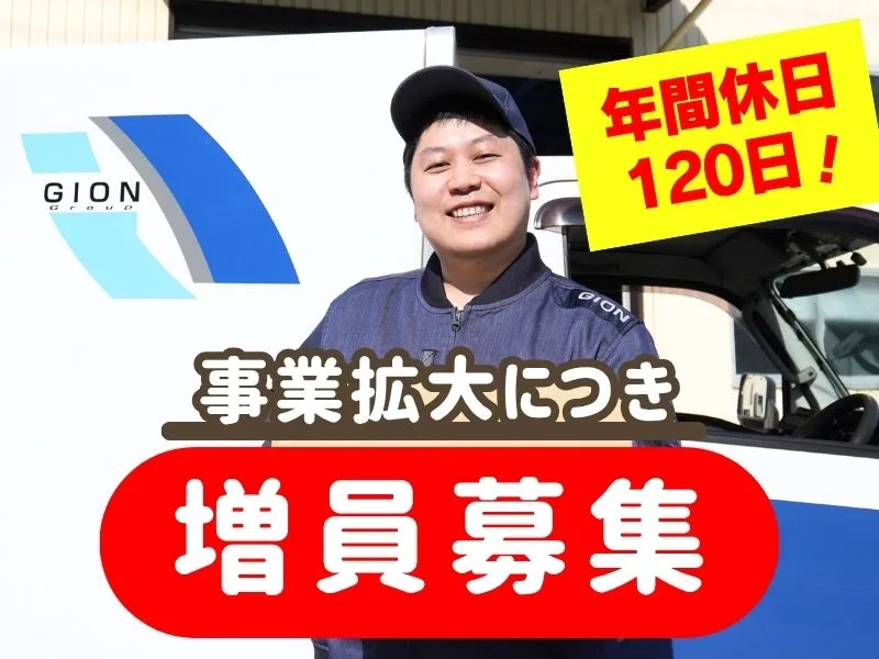株式会社ギオンの求人・転職情報