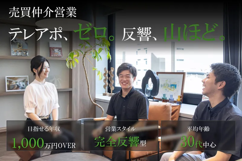 花菱不動産株式会社の求人・転職情報