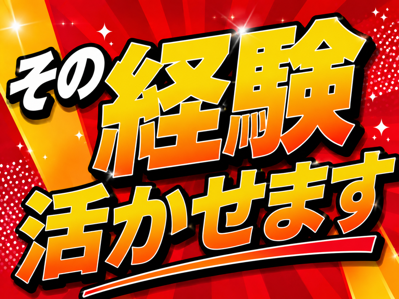 紅忠黒田ラミネーション株式会社の求人・転職情報