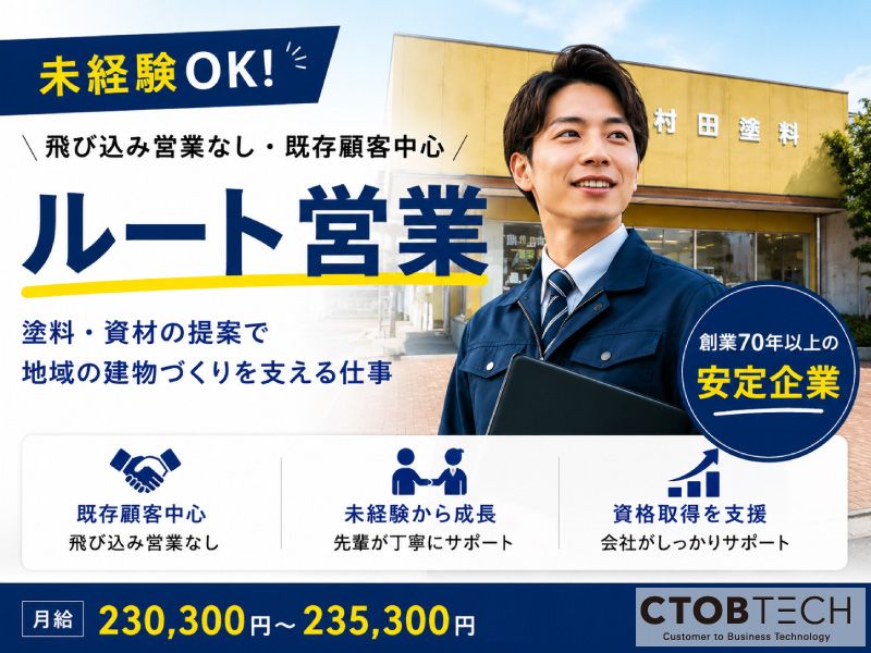 株式会社村田塗料の求人・転職情報