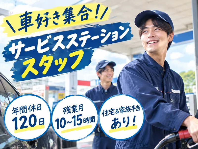 エムケイ石油株式会社の求人・転職情報