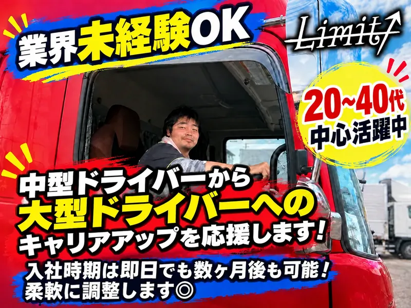 株式会社ＬＩＭＩＴの求人・転職情報