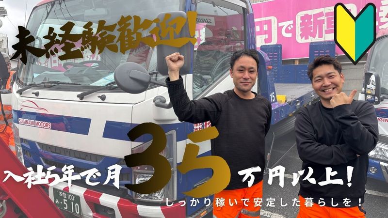 株式会社杉並モータースの求人・転職情報