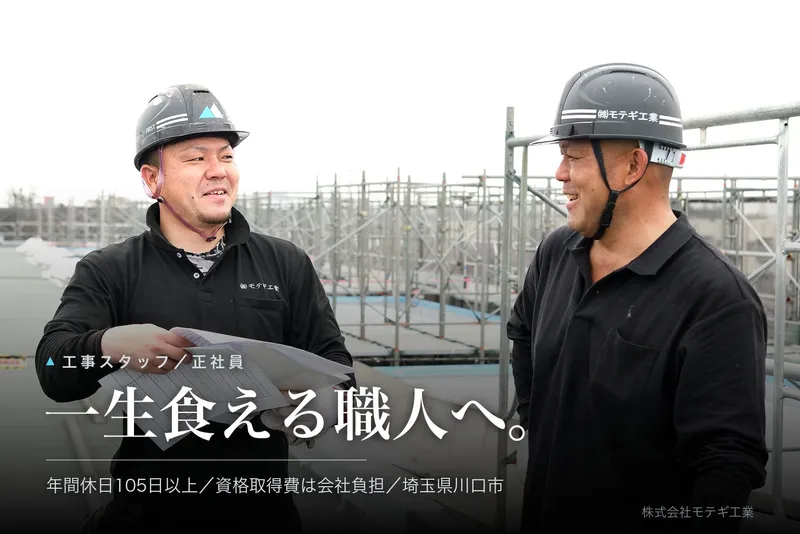 株式会社モテギ工業の求人・転職情報