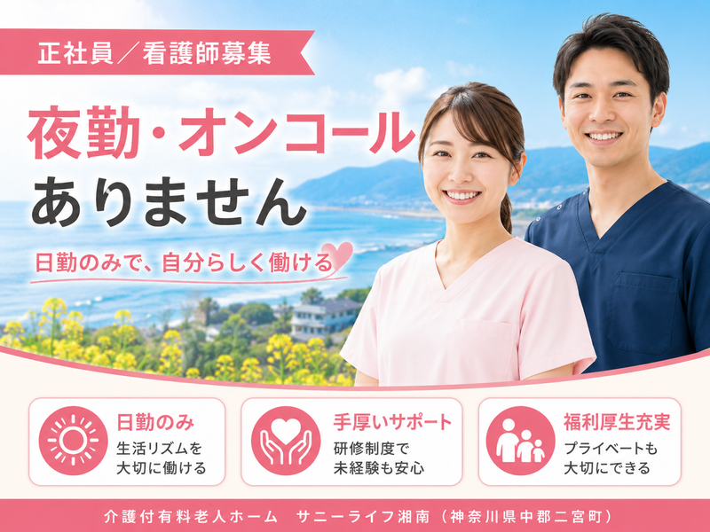 株式会社川島コーポレーション サニーライフ湘南の求人・転職情報
