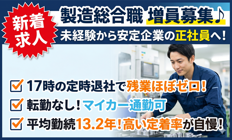 株式会社水本機械製作所の求人・転職情報