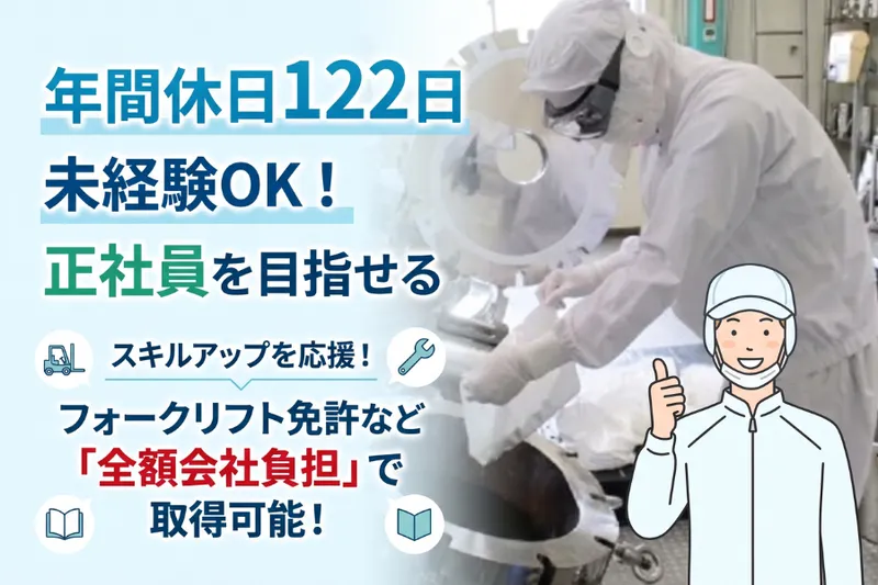 四ツ葉油化株式会社の求人・転職情報