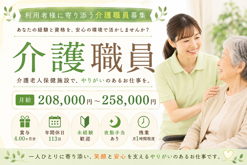医療法人櫻美会の求人・転職情報