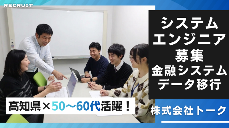 株式会社トークの求人・転職情報