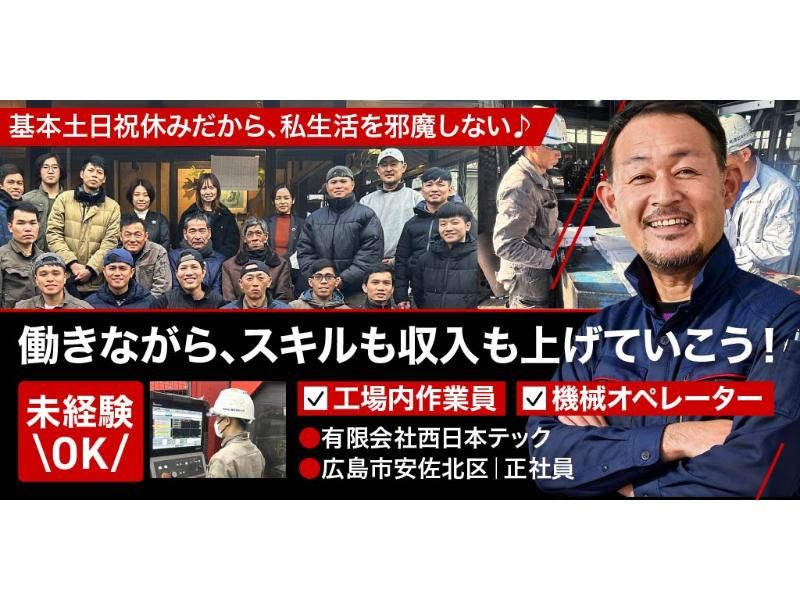 有限会社 西日本テックの求人・転職情報