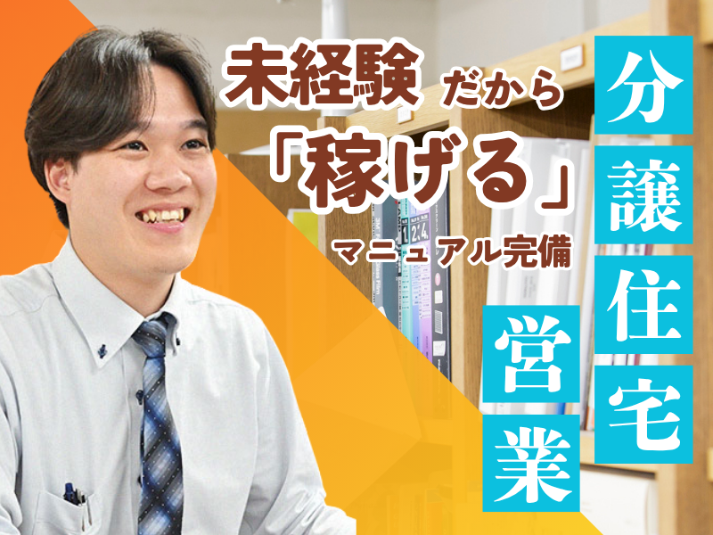 株式会社カワムラホームの求人・転職情報