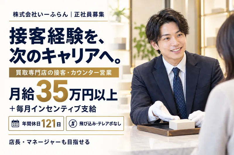 株式会社いーふらんの求人・転職情報