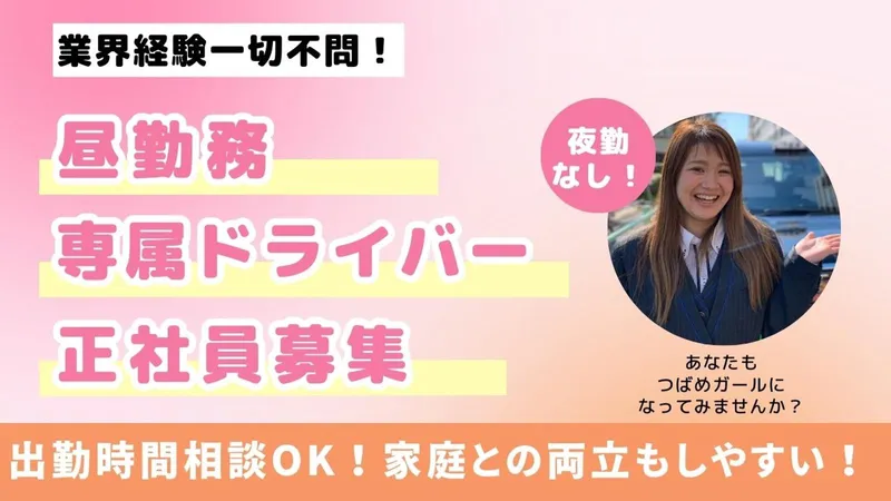 つばめ自動車株式会社　平田営業所のアルバイト・バイト求人情報-12