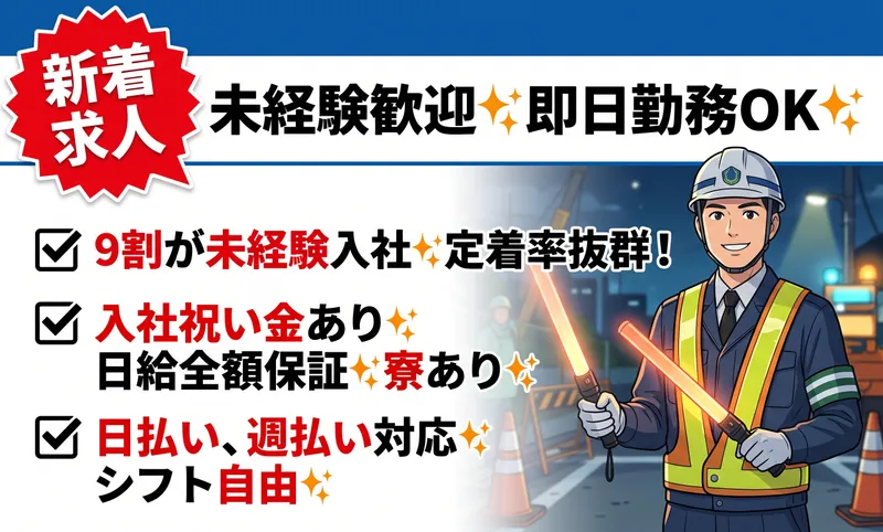 わかば総合警備株式会社の求人・転職情報