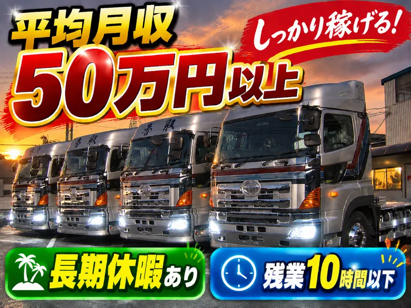 有限会社香取運輸の求人・転職情報