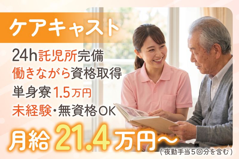株式会社いっしん/555001の求人・転職情報