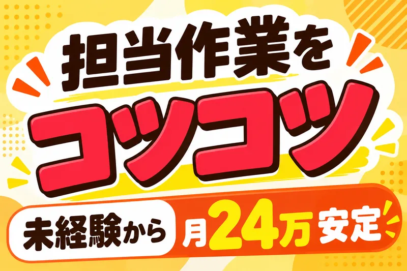 株式会社ニチギワールドのアルバイト・バイト求人情報