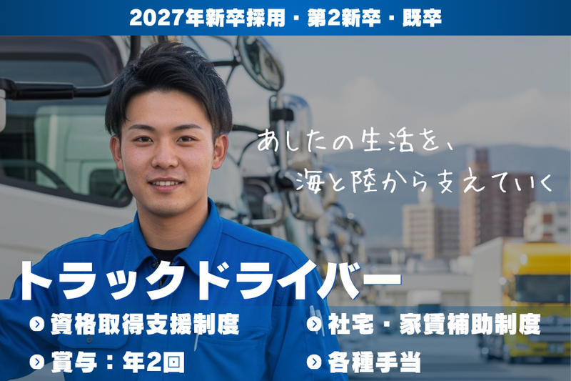 丸加海陸運輸株式会社の求人・転職情報