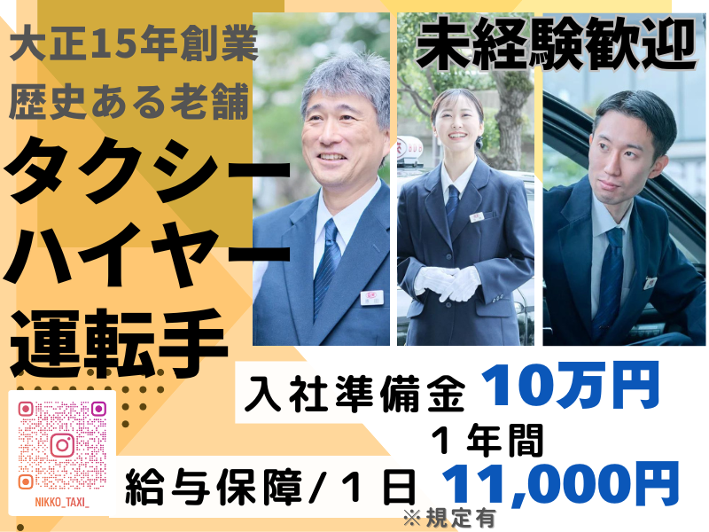 日本交通株式会社の求人・転職情報