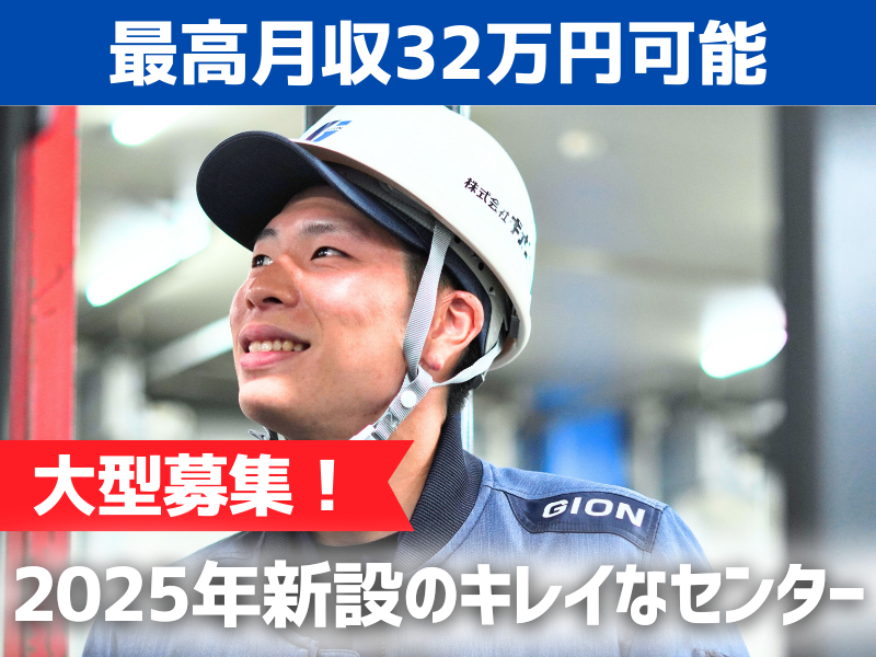 株式会社ギオンの求人・転職情報