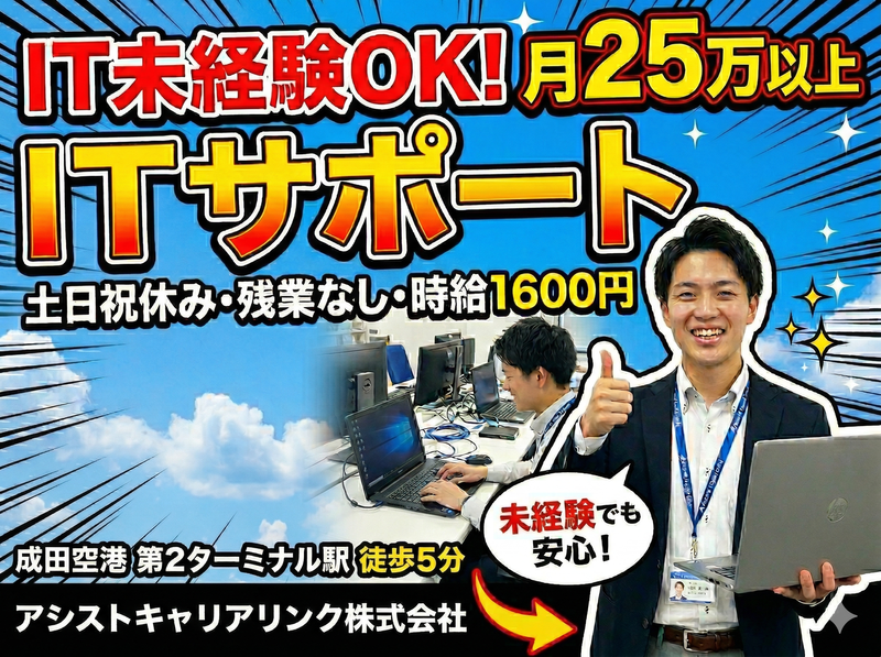 アシストキャリアリンク株式会社のアルバイト・バイト求人情報-04