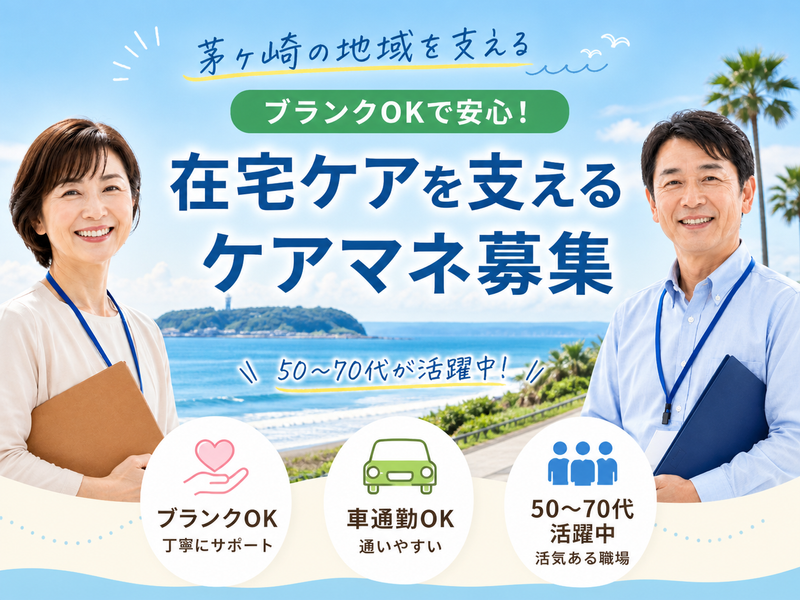 社会福祉法人 かがやき 特別養護老人ホーム 湘南ベルサイドの求人・転職情報