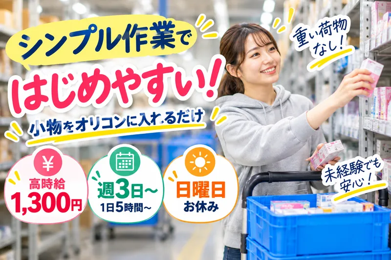 株式会社ブルーアシストのアルバイト・バイト求人情報