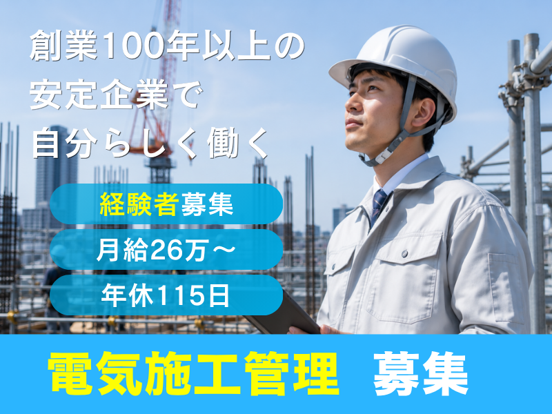 河野電気株式会社のアルバイト・バイト求人情報-18