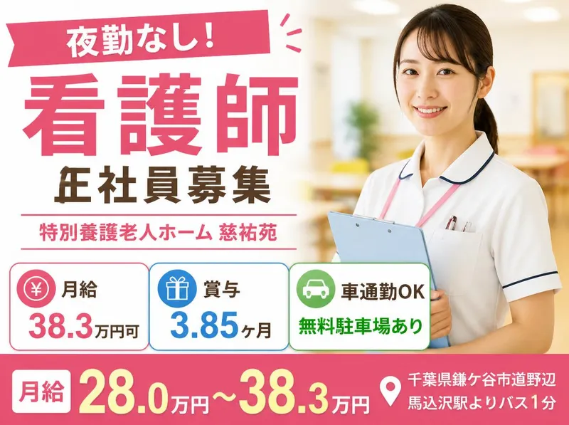 社会福祉法人 慶美会の求人・転職情報
