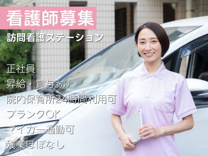 医療法人社団朋優会の求人・転職情報