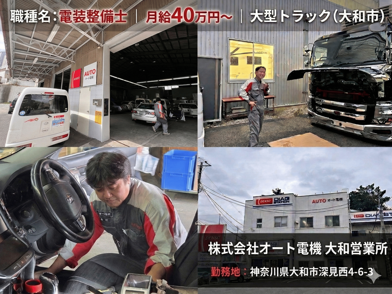 株式会社オート電機の求人・転職情報