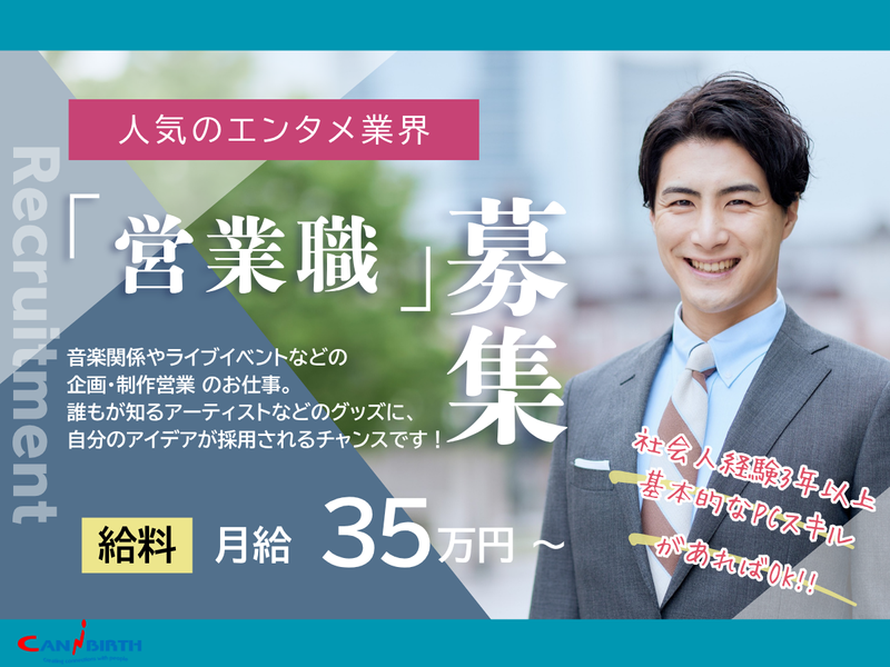 キャニバース株式会社の求人・転職情報