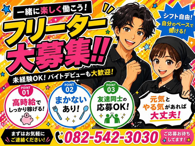 炭火焼肉ぶち　流川店のアルバイト・バイト求人情報-19