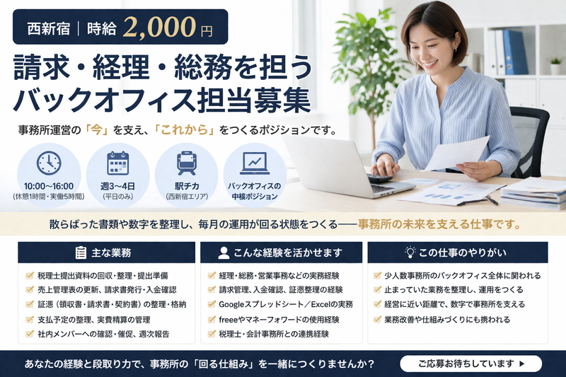 トライアド行政書士事務所のアルバイト・バイト求人情報-01