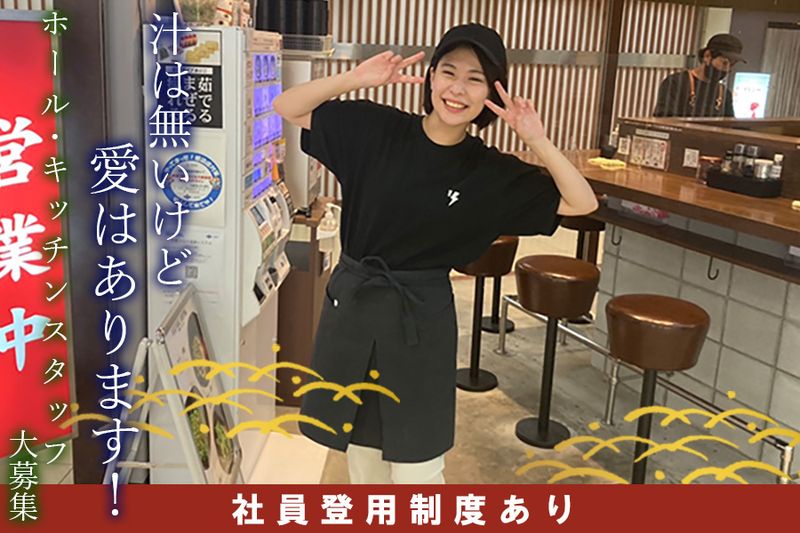 汁なし担担麺専門 キング軒 大阪梅田店のアルバイト・バイト求人情報