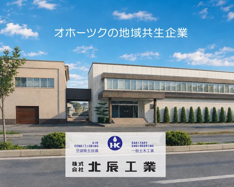 株式会社北辰工業の求人・転職情報