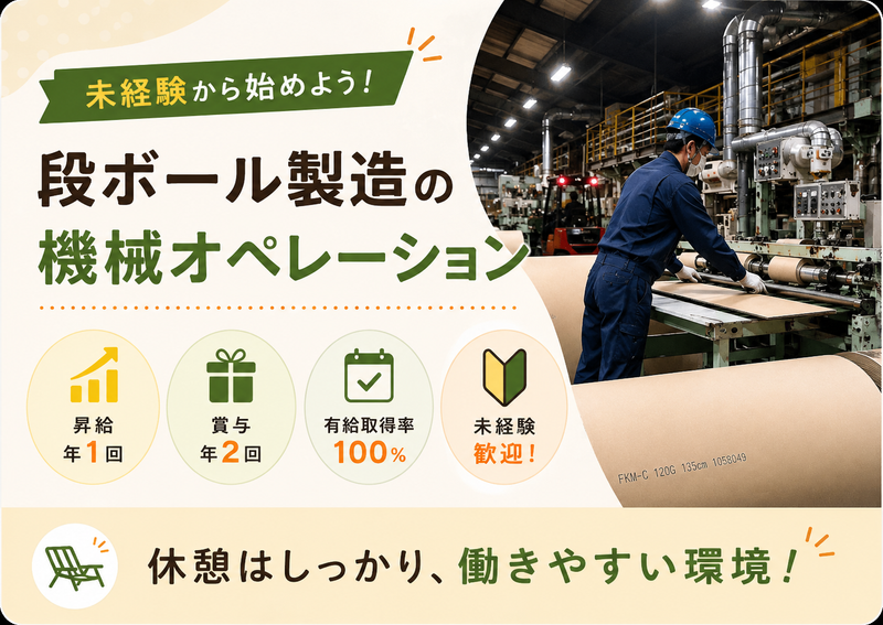 久門紙器工業株式会社の求人・転職情報